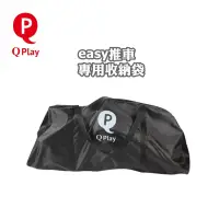 在飛比找蝦皮商城優惠-Qplay EASY 雙向手推車收納袋