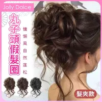 在飛比找Yahoo奇摩購物中心優惠-Jolly Dolce 丸子頭假髮圈髮夾款