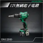 易護 HIKOKI 12V 無刷起子電鑽 DS12DD 電動工具 電動起子 電鑽 鑽孔 鎖緊 鑿 五金工具