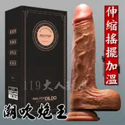 女性情趣用品 情趣用品 自慰棒 按摩棒 潮吹炮王 伸縮搖擺加溫按摩棒 逼真老二棒 仿真陽具 按摩棒情趣 肉棒 假屌