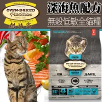 在飛比找Yahoo奇摩購物中心優惠-【培菓幸福寵物專營店】烘焙客Oven-Baked》無穀低敏全