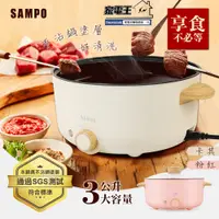 在飛比找松果購物優惠-「家電王」聲寶 SAMPO 3L 日式多功能料理鍋 TQ-B