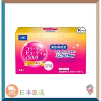 在飛比找蝦皮購物優惠-日本DHC膠原蛋白美容液 12000EX 1盒10瓶 高級膠