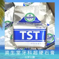 在飛比找蝦皮購物優惠-資生堂 台灣品牌 牙科超硬石膏 白色 粉紅色 藍色 綠色 黃