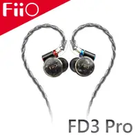 在飛比找蝦皮商城優惠-FiiO FD3 Pro FD3 類鑽石振膜動圈 MMCX 