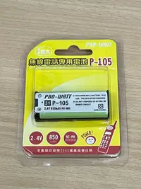 在飛比找Yahoo!奇摩拍賣優惠-電池通 PRO-WATT P-105 無線電話專用電池 2.