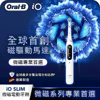 在飛比找Yahoo奇摩購物中心優惠-德國百靈Oral-B-iO SLIM 微磁電動牙刷