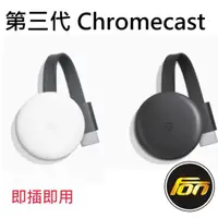 在飛比找蝦皮商城優惠-【公司貨】 Google Chromecast 3 第三代 