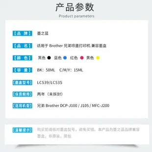 兼容Brother兄弟DCP-J100 J105 MFC-J200彩色打印機LC539 LC535大容量墨盒 上機即用