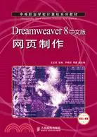 在飛比找三民網路書店優惠-Dreamweaver 8中文版網頁製作（簡體書）