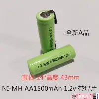 在飛比找露天拍賣優惠-熱銷正品鎳氫5號45 AA充電電池1500mAh1.2v 剃
