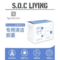 在飛比找蝦皮購物優惠-【SOCliving】咖啡機清潔劑 韓國進口 雀巢NESPR