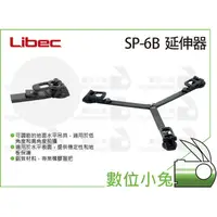 在飛比找蝦皮購物優惠-數位小兔【Libec SP-6B 延伸器】三腳架用止滑板 延