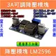 ⚡️電世界⚡️DC-DC 降壓電源模塊 3A可調降壓模塊 LM2596 穩壓 24V轉12V 5V 3V [54-1]