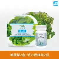 在飛比找momo購物網優惠-【NICE GREEn 美蔬菜】美蔬菜2入+活力鈣鎂鋅2瓶(