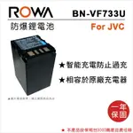 EC數位 ROWA 樂華 FOR JVC BN-VF733 BN-VF733U 鋰電池 防爆電池 相容原廠充電器