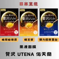 在飛比找蝦皮購物優惠-🌸日本直送🌸贅沢 Utena 佑天蘭 果凍面膜 (玻尿酸保濕