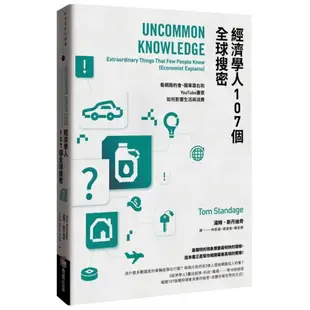 【書適】經濟學人109個世界常識、經濟學人104個大解惑、經濟學人107個全球搜密 / 湯姆．斯丹迪奇 / 商周出版