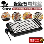 10%蝦幣回饋【KINYO】 麥飯石電烤盤 不沾電烤盤 電烤盤 麥飯石不沾塗層 烤肉盤 烤盤 瀝油盤 BP-35