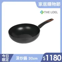 在飛比找momo購物網優惠-【THE LOEL】原礦不沾鍋深炒鍋30cm(韓國製造 電磁