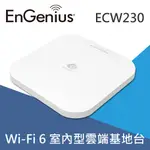 ENGENIUS恩睿 ECW230 WI-FI 6雲端管理型4X4室內無線基地台