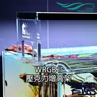 在飛比找蝦皮購物優惠-【青島水族】中國Chihiros千尋 2代 WRGB II 