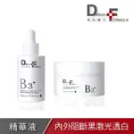 【DF 美肌醫生】傳明酸超透亮淨白精華PLUS B3 30ML+傳明酸超透亮淨白凝凍PLUS B3 30ML