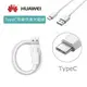 HUAWEI 華為 P30 Pro【原廠快速傳輸線】USB TO Type C 支援其他相同接口手機，P20 P10 Mate 10 Pro Mate9 P9 Plus