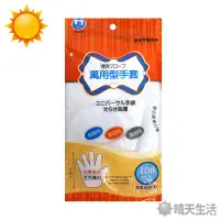 在飛比找蝦皮商城優惠-萬用型手套 新包裝 100枚入 長約28cm 保養 美容 清