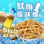 超涮嘴風味魷魚條 魷魚條 古早味尤魚條 炭烤魷魚條 鱈魚條 伴手禮 魷魚絲 尤魚條 點心 零嘴 零食 名產 乾貨零食