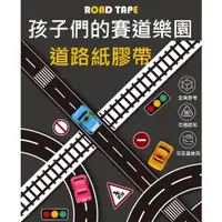 在飛比找蝦皮購物優惠-🚘紙膠帶🚘道路膠帶 貼紙 道路交通  交通銀行工具教材 道路