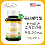 【LOVITA愛維他】長效緩釋型維他命B12素食錠1000MCG(60錠)