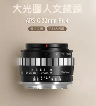 銘匠光學 23MM F1.4 【現貨免運送清潔組】 人像定焦鏡頭 銘匠光學 光圈 微單 TTArtisan 人文鏡頭｜龍年優惠龍齁力【APP下單4%點數回饋】!!