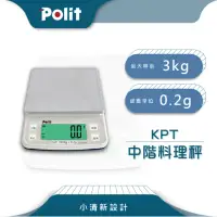 在飛比找momo購物網優惠-【Polit沛禮】KPT專業級烘焙料理秤 最大秤量3kgx感