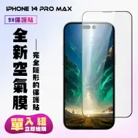 在飛比找momo購物網優惠-【滿板隱形膜】IPhone 14 PRO MAX 保護貼 隱