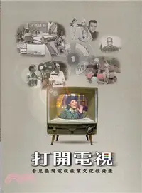 在飛比找三民網路書店優惠-打開電視：看見臺灣電視產業文化性資產