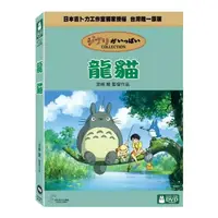 在飛比找樂天市場購物網優惠-DVD - 龍貓