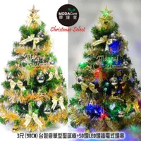 在飛比找PChome24h購物優惠-【摩達客】台灣製3尺/3呎(90cm)豪華型裝飾綠色聖誕樹(
