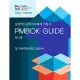 A Guide to the Project Management Body of Knowledge (Pmbok(r) Guide) - Seventh Edition and the Standard for Project Management (Korean)