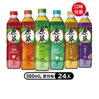 在飛比找momo購物網優惠-【原萃】無糖茶 寶特瓶系列580mlx24入/箱(無糖)