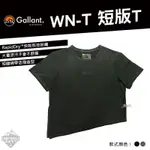 上衣 【逐露天下】 GALLANT WN-T 短版T 女生 短版 戶外 露營