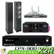 【金嗓】CPX-900 K2R+AK-9800PRO+SR-928PRO+Elac Debut 2.0 DF62(4TB點歌機+擴大機+無線麥克風+喇叭)