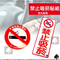 在飛比找蝦皮購物優惠-禁止吸菸 貼紙 標示貼 防水 請勿吸菸 禁菸標示 禁煙 標語