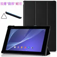 在飛比找ETMall東森購物網優惠-適用索尼Xperia Tablet Z2平板保護套SGP54