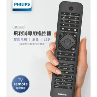 【Philips 飛利浦】2入組-液晶電視 專用遙控器-適用所有PHILIPS 電視(SRP4000/10)