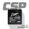 【CSP】ZB5.5-12(12V5.5Ah)鉛酸電池/等同NPH5-12 . NP4-12加強版增量30%.UPS.電子吊秤.電動滑板車