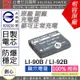 創心 副廠 電池 台灣 世訊 OLYMPUS LI-92B LI92B 日製電芯 TG6 TG5 TG4 TG3 XZ2