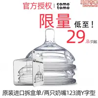 在飛比找露天拍賣優惠-comotomo可麼可多麼奶瓶奶嘴123滴y字型配件矽膠寬口