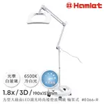 【HAMLET 哈姆雷特】1.8/3D/190X157MM 方型大鏡面LED調光時尚護眼檯燈放大鏡 落地輪架式【E066-R】