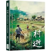 在飛比找PChome24h購物優惠-村逝：他們天真地希望，也天真地絕望